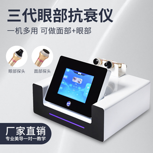 三代眼部大师脸部抗衰仪器美容院优提拉紧致消除仙去皱淡化黑眼圈