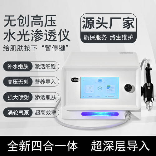 高压水光仪器注氧喷射美容院仪器