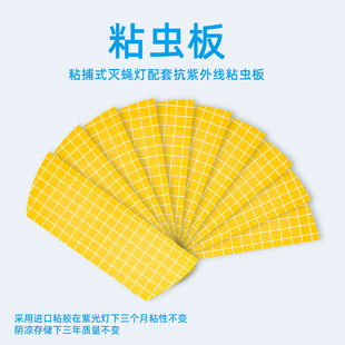 粘捕式灭蝇灯用粘蝇纸粘虫板餐厅商用灭蚊蝇灯用沾蚊粘纸