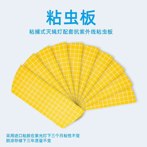 粘捕式灭蝇灯专用粘虫板粘捕纸