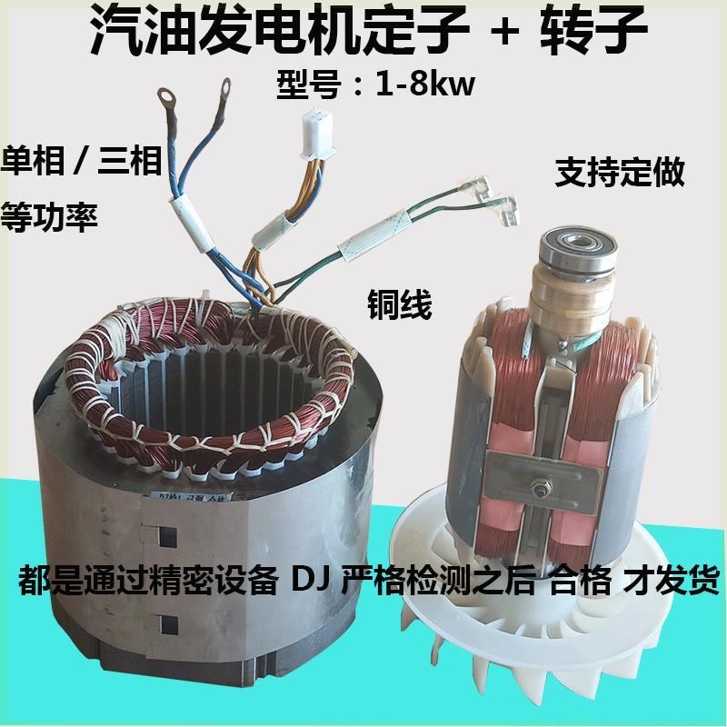 柴油/汽油发电机配件定子转子电机总成5kw6.5kw8千瓦单相三相线圈