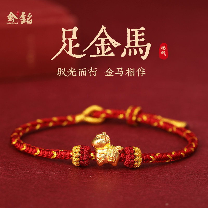 999足金马本命年红绳手链女正品黄金编织马年好运红手绳高级男士