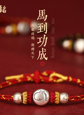 马年本命年红绳手链高档好运