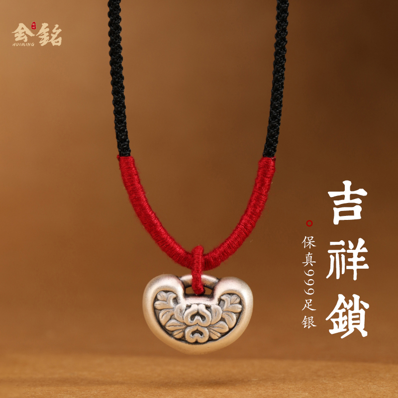 会铭手工坊999纯银吊坠长命锁