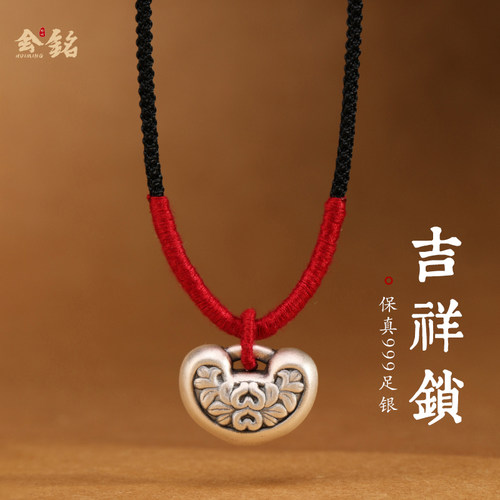 会铭手工坊999纯银吊坠长命锁