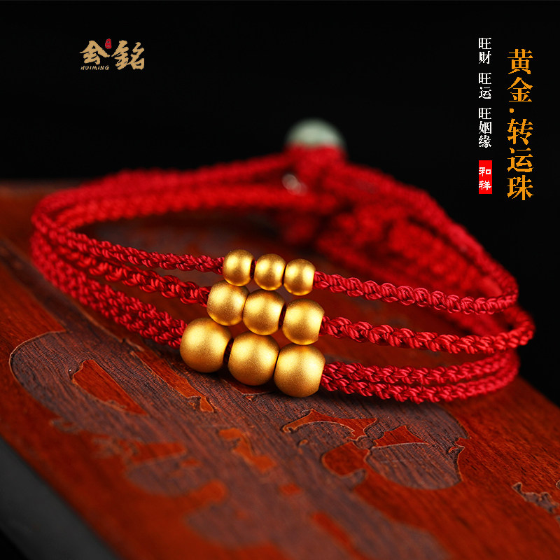 999黄金古法转运珠红绳手链女3d硬足金手工编织情侣手绳本命年男
