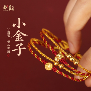 会铭999黄金编织马年红绳手链女男足金钱币转运珠本命年好运手绳