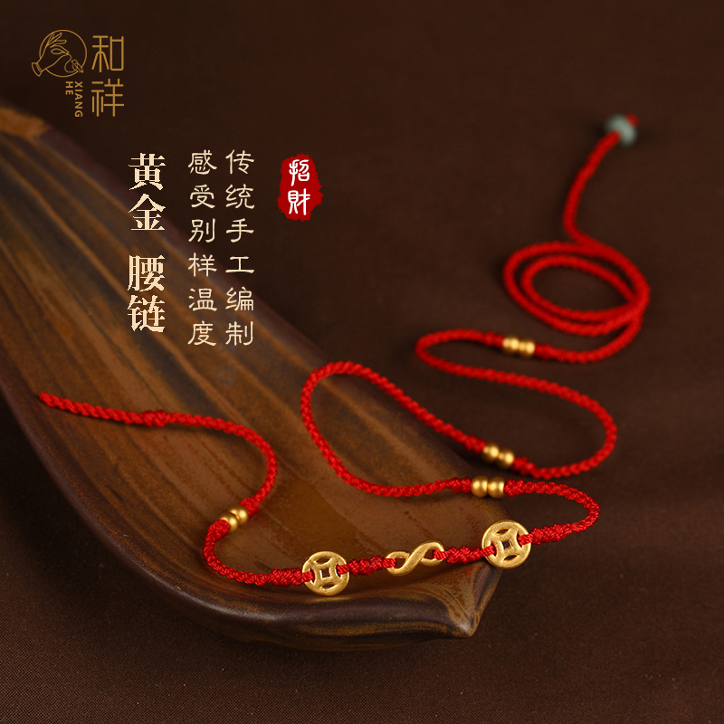 999黄金红绳腰链无限有钱手工编织足金钱币腰绳本命年