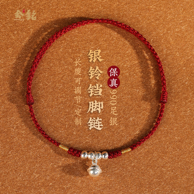 真足银铃铛红绳脚链编织新款