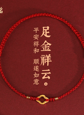 999足金祥云红绳手链实心古法老黄金编织超细本命年手绳脚链男女
