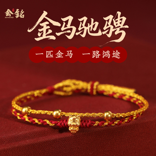 999足金小马红绳手链女高档黄金转运珠双圈马年本命年吉祥手绳男