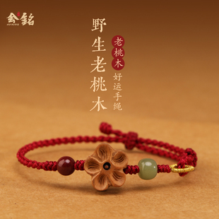 桃花野生桃木紅繩手鏈和田玉手串女款 新款 朱砂好運(yùn)小手繩本命年男