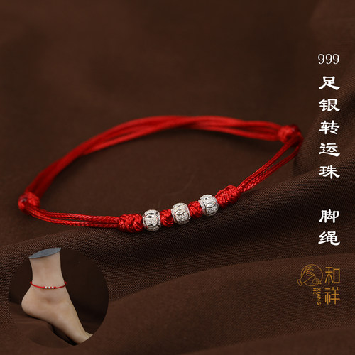 999足银转运珠红绳脚链女情侣款本命年吉祥物手工编织简约生肖男 - 封面