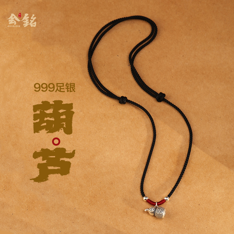 新款999足银葫芦编织黑绳项链女纯银长命锁吊坠锁骨链毛衣链男