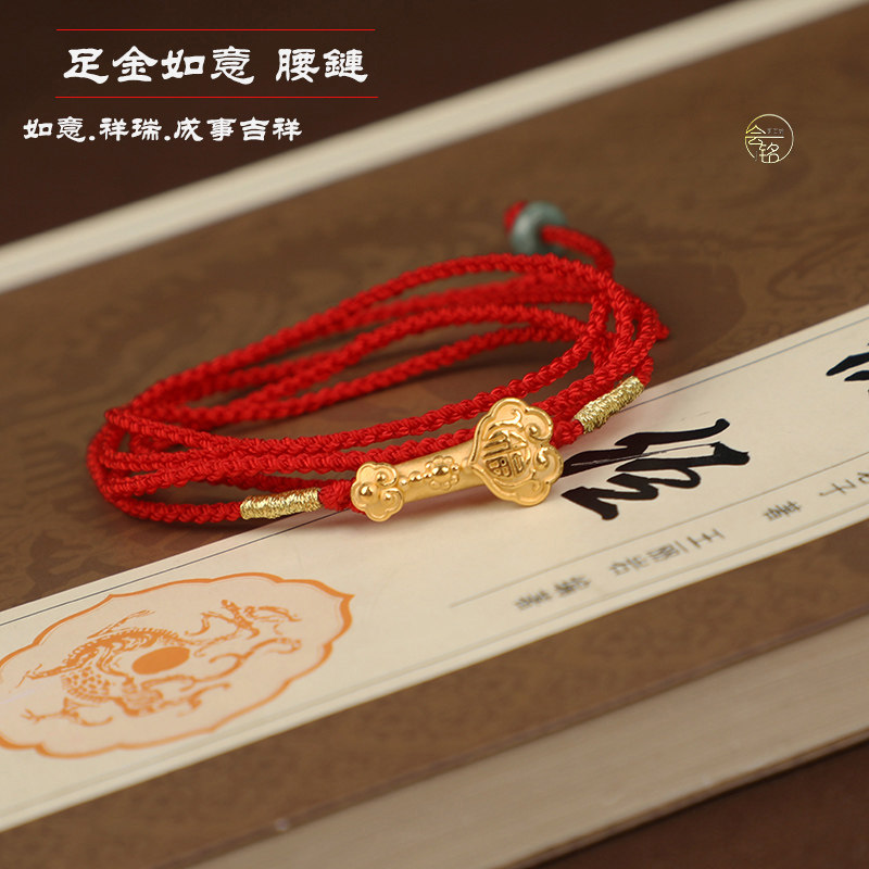 999足金如意红绳腰链超细男女本命年3d硬金腰绳黄金如意腰带吉祥