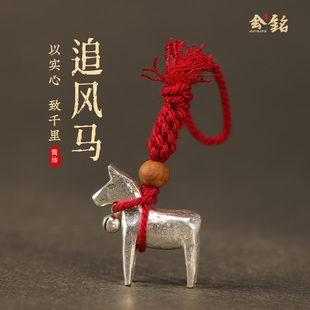 999足银实心奔腾马手机挂件吊坠精致纯银马钥匙扣包挂本命年男女