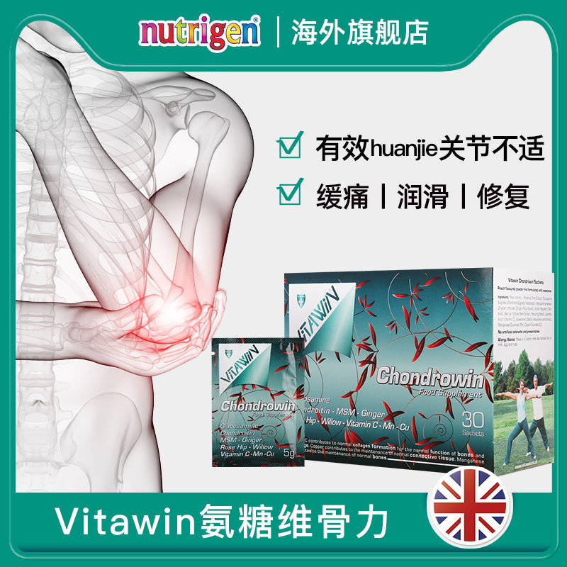 VitaWin关节健康维骨力软骨素氨糖硫酸氨基葡萄糖MSM关节疼痛30袋