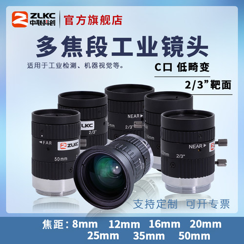 500万C工业相机镜头ZLKC高清8mm