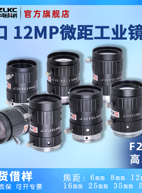 1200万像素工业镜头4mm6mm12mm25mm75mm定焦相机C口 机器视觉镜头