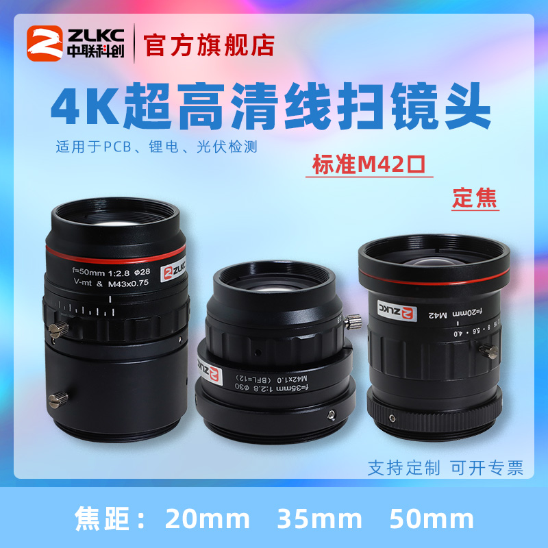 4K线扫镜头20mm35mm50mm工业相机镜头M42接口大靶面光伏检测镜头