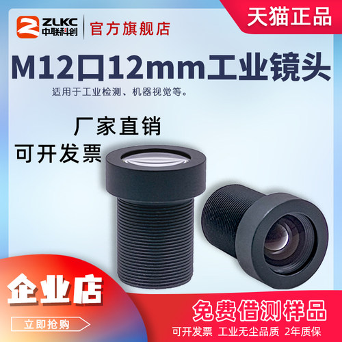 S口工业镜头12mm光圈F2.8低畸变