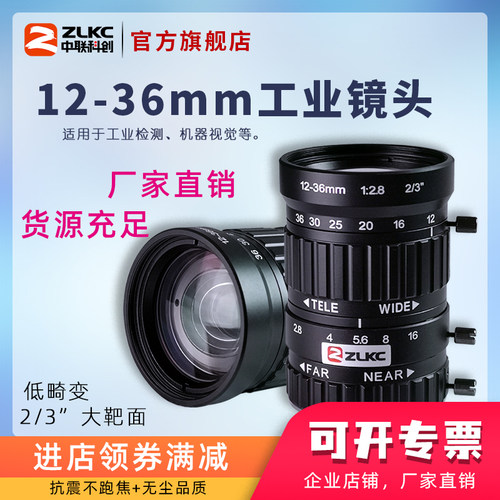 工业变焦镜头12-36mm中联科创C口