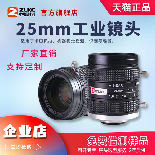 手动光圈工业镜头低畸变C口25mm