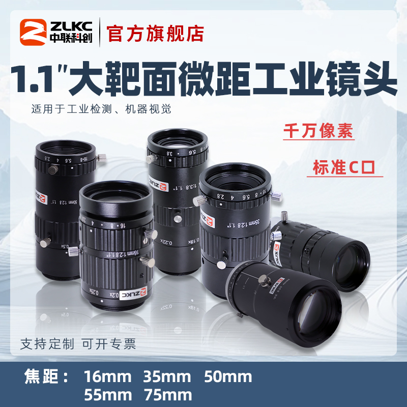 低畸变微距工业镜头1.1英寸2/3”