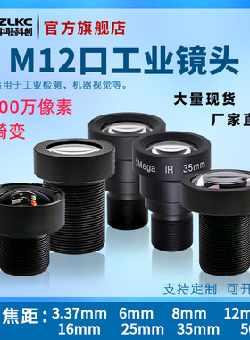 M12口工业镜头1/1.8寸S口镜头3.37mm定焦6-50mm转接C口相机低畸变