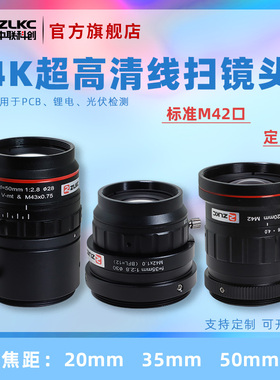 4K线扫镜头20mm35mm50mm工业相机镜头M42接口大靶面光伏检测镜头
