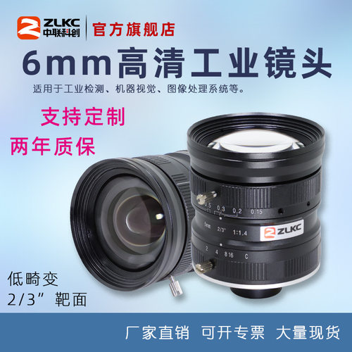6mm工业镜头广角C口定焦500万