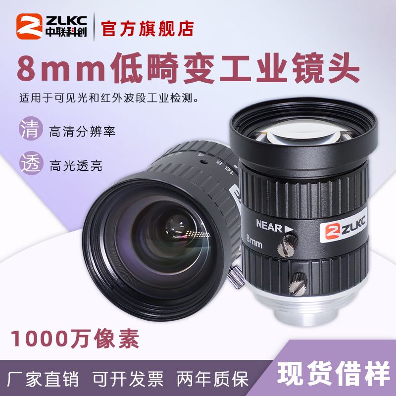 1000万低畸变8mm工业镜头2/3英寸手动光圈高清相机C口 F2.8大视野