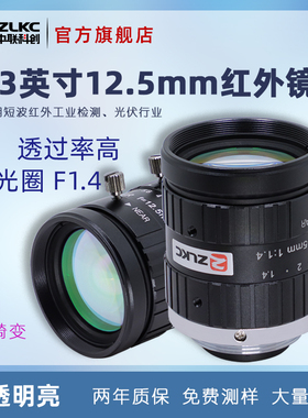 500万像素SWIR镜头2/3英寸短波红外镜头F1.4大光圈低畸变工业镜头