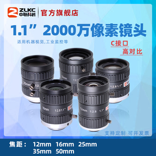 16mm 2000万像素C口工业镜头12mm 25mm 35mm 50mm机器视觉相机镜头低畸变1.1英寸靶面CMOS镜头20MP光伏检测FA