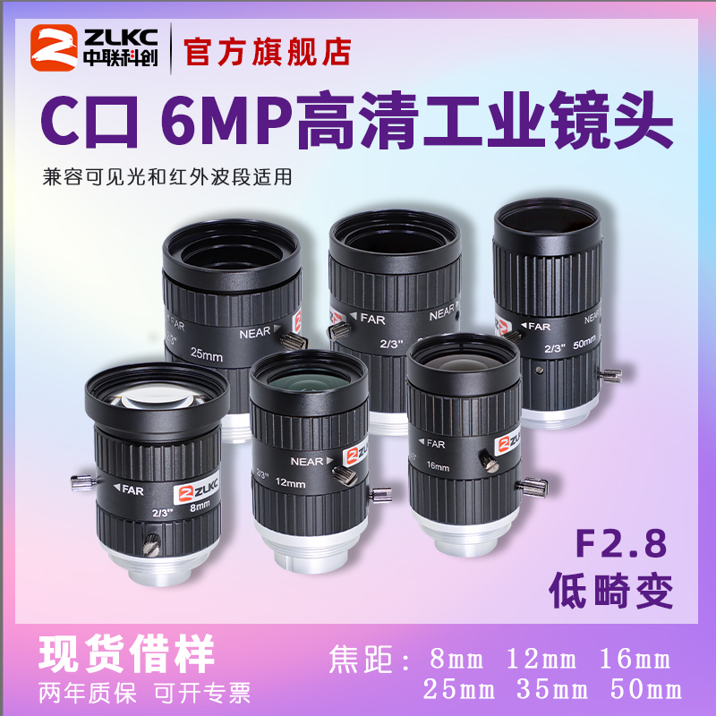 600万工业镜头低畸变标准C口F2.8