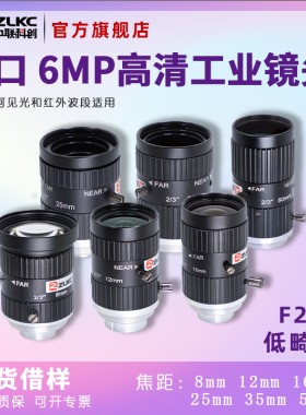 6MP工业镜头2/3 C接口镜头8mm12mm16mm25mm35mm50mm视觉相机600万