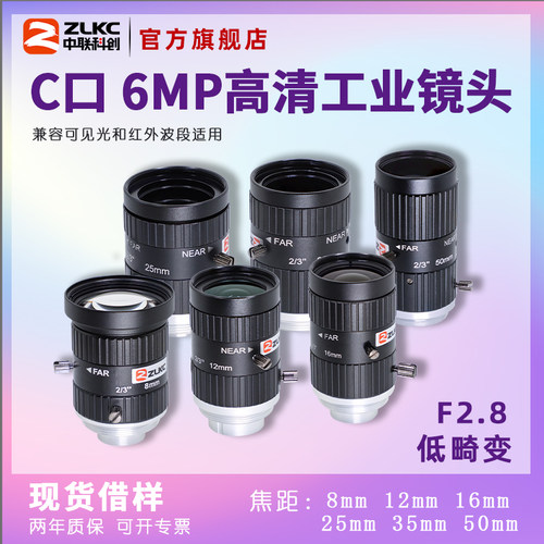 6MP工业镜头2/3 C接口镜头8mm12mm16mm25mm35mm50mm视觉相机600万