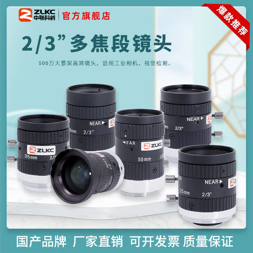 中联科创工业相机镜头FA高分辨率