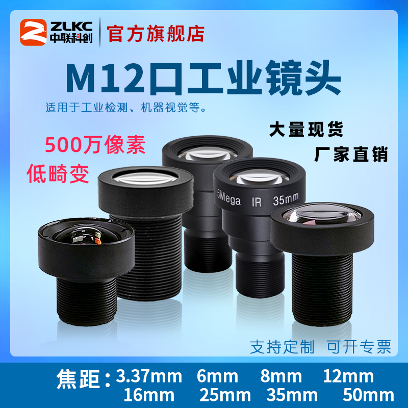 M12口工业镜头1/1.8寸S口镜头3.37mm定焦6-50mm转接C口相机低畸变-封面