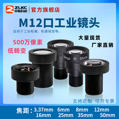 m12工业镜头低畸变中联科创相机