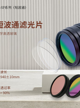 IR650nm短波通滤光片VM-SP650滤镜口径M25 M30 M30.5 M37工业镜头带通滤光片滤镜波长490nm700nm机器视觉检测