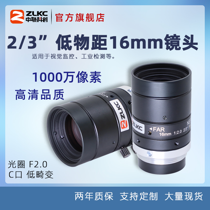 工业镜头16mm2/3