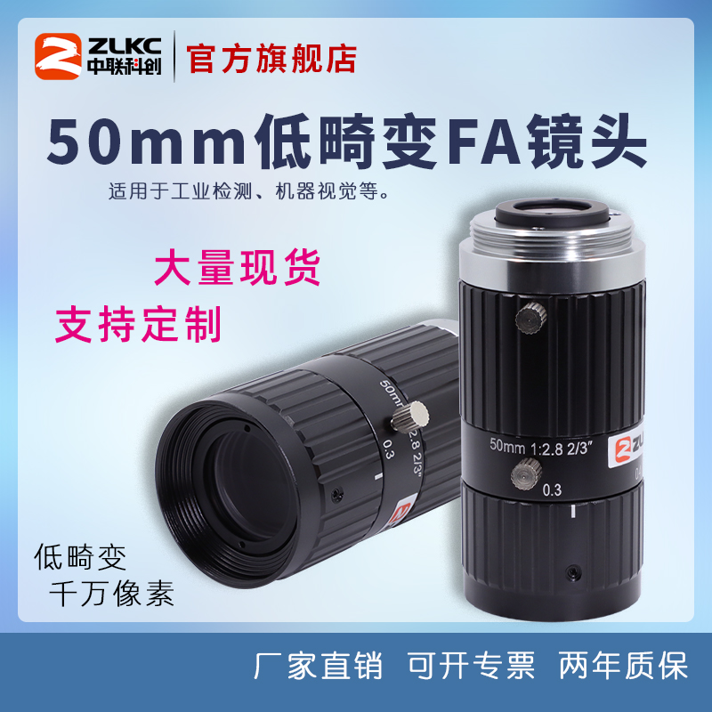 工业镜头低畸变50mm定焦C口高清