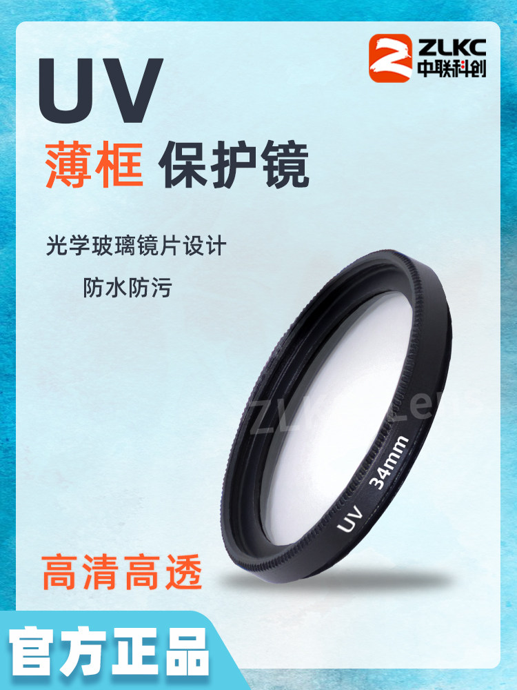 Uv镜工业镜片防尘防刮滤镜25.5 27 30.5 35 37.5 46mm