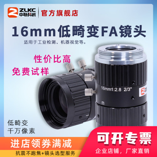 10MP工业镜头低畸变16mm工业相机