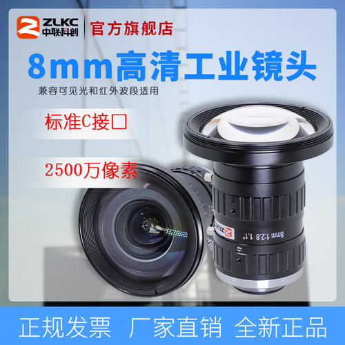 1.1”8mm2500万低畸变工业镜头