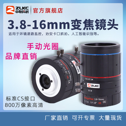 800万工业镜头ZLKC3.8-16mm变焦