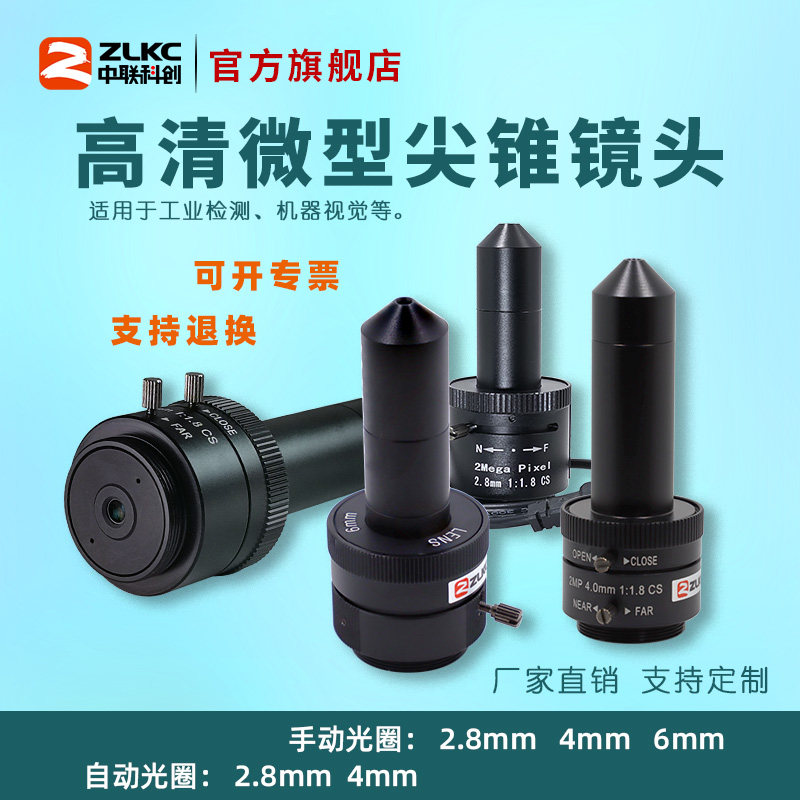 高炉监控镜头2.8mm 4mm 6mm锥形镜头锅炉高温镜头1/2.7靶面CS口