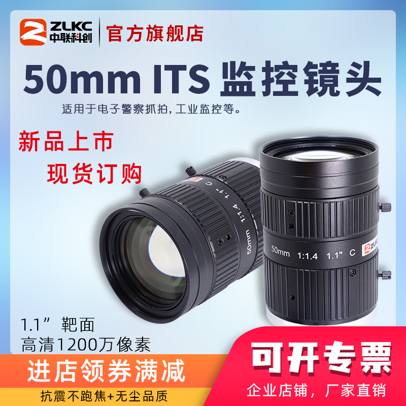 电警单元摄像机镜头50mm 1200万像素1.1英寸C口交通监控镜头F1.4