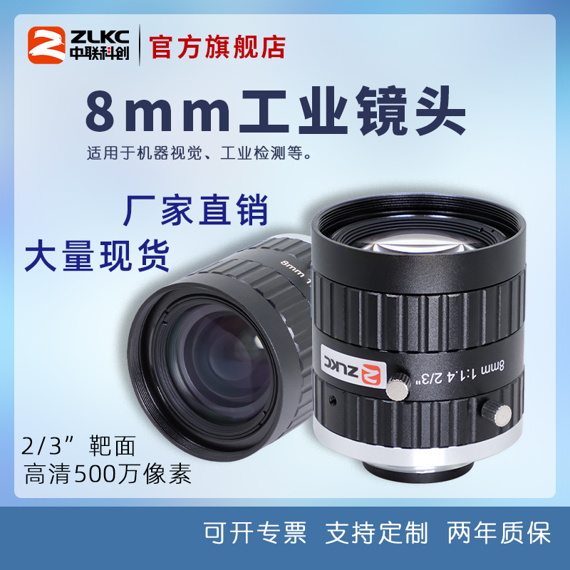 工业相机镜头8mm广角检测镜头C口2/3英寸5MP机器视觉定位拍照镜头